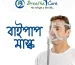 BiPAP mask price in Bangladesh