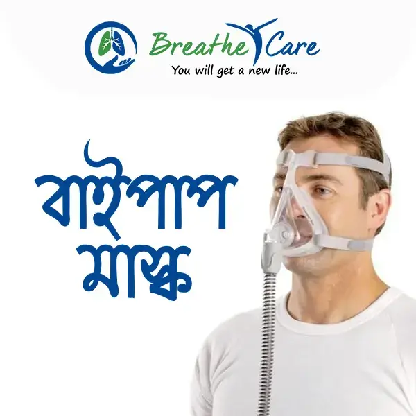 BiPAP mask price in Bangladesh